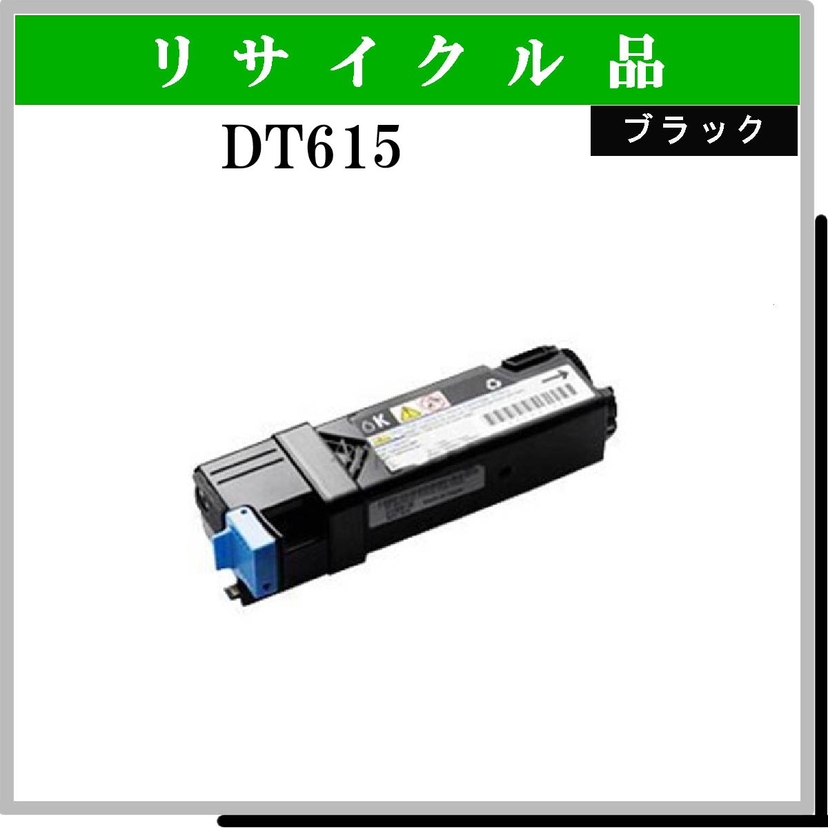 1320c用 (DT615)