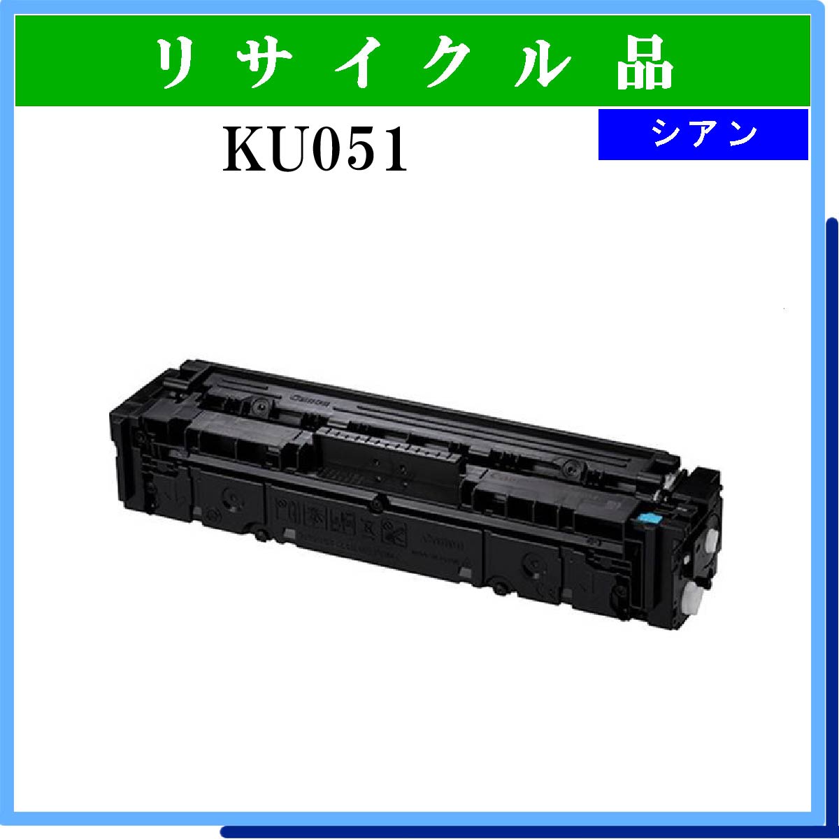 1320c用 (KU051)