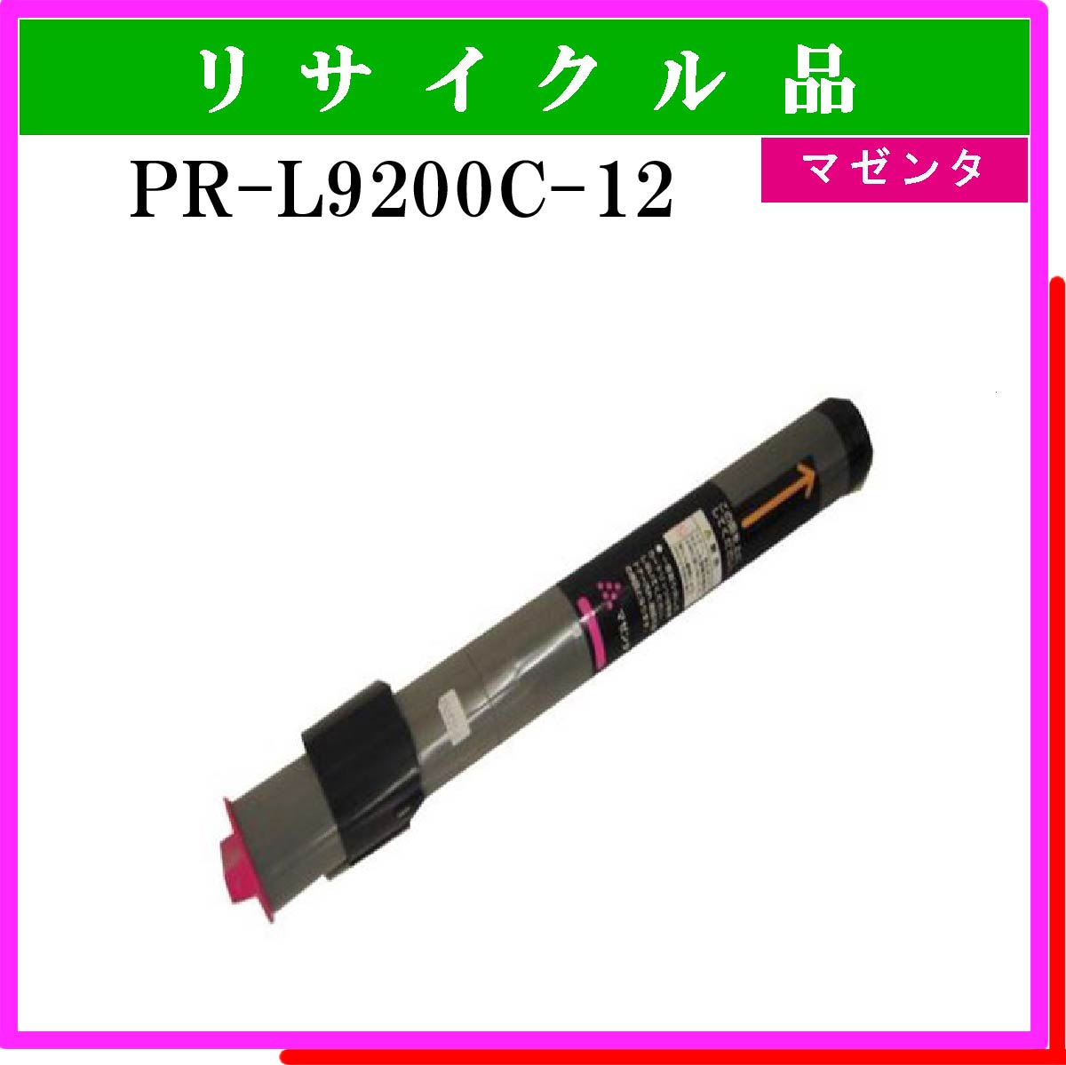 PR-L9200C-12 - ウインドウを閉じる