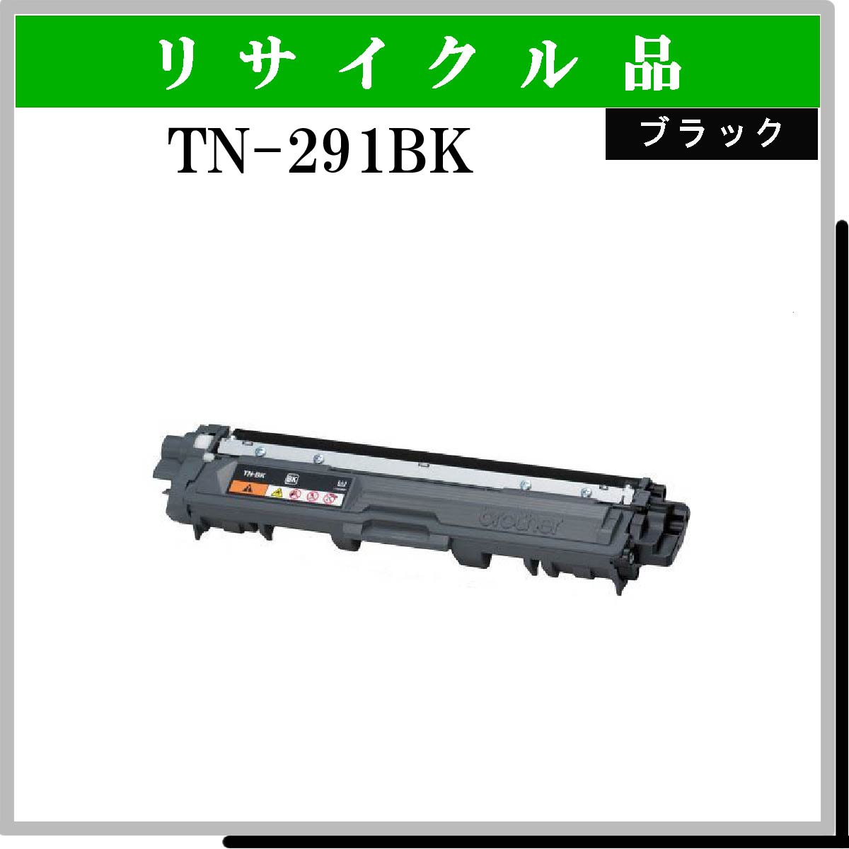 TN-291BK - ウインドウを閉じる