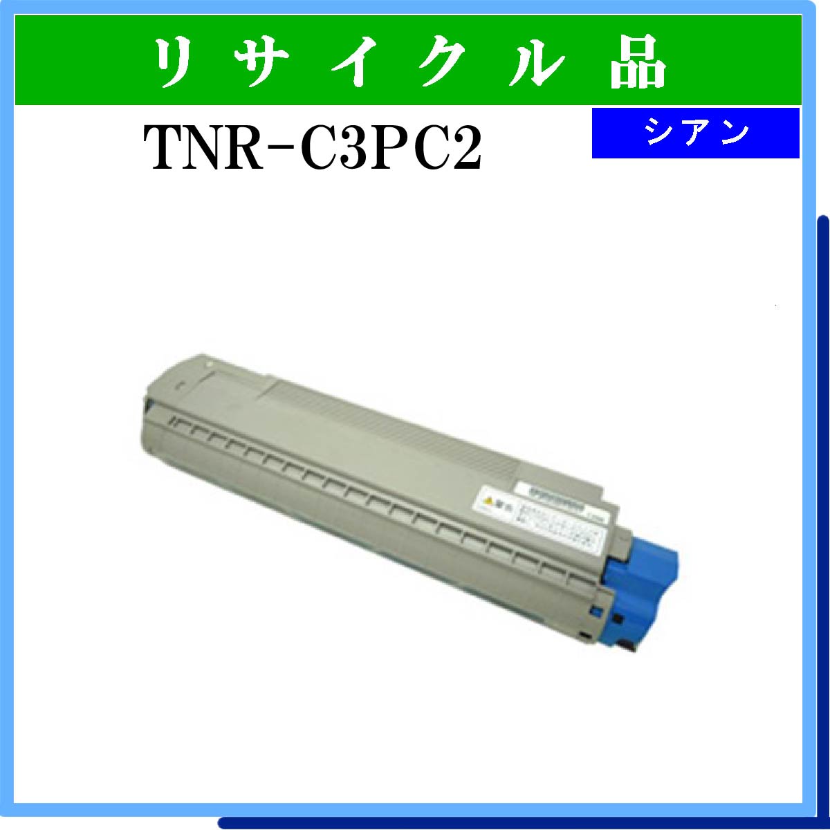 TNR-C3PC2 - ウインドウを閉じる