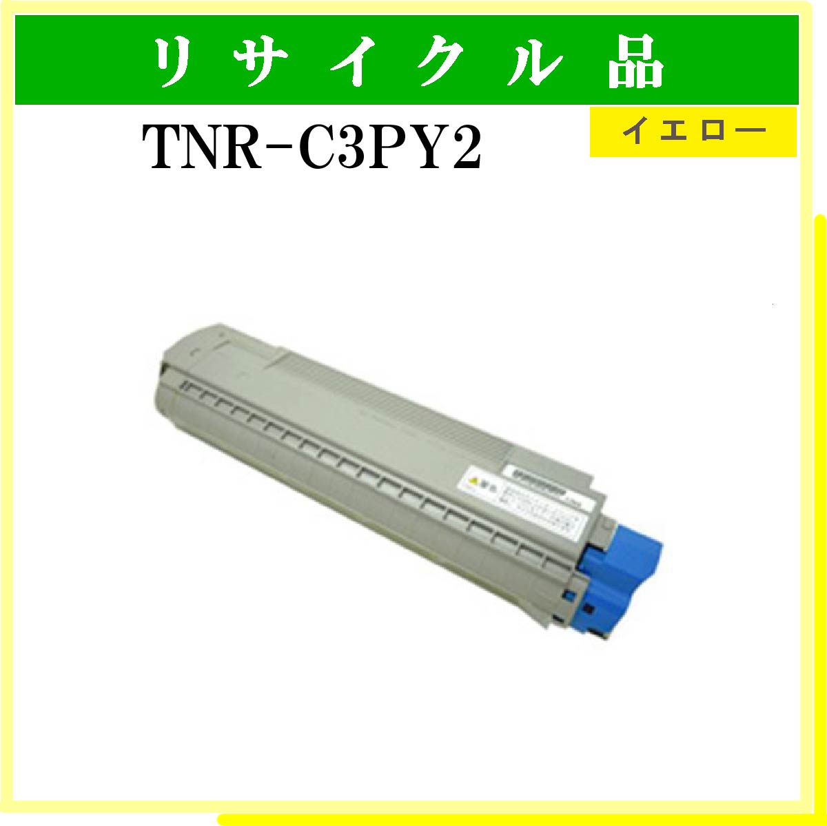 TNR-C3PY2 - ウインドウを閉じる