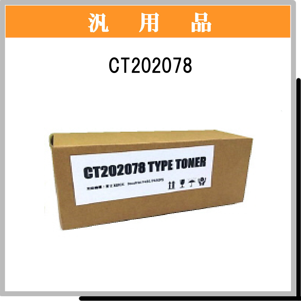 CT202078 汎用品 - ウインドウを閉じる