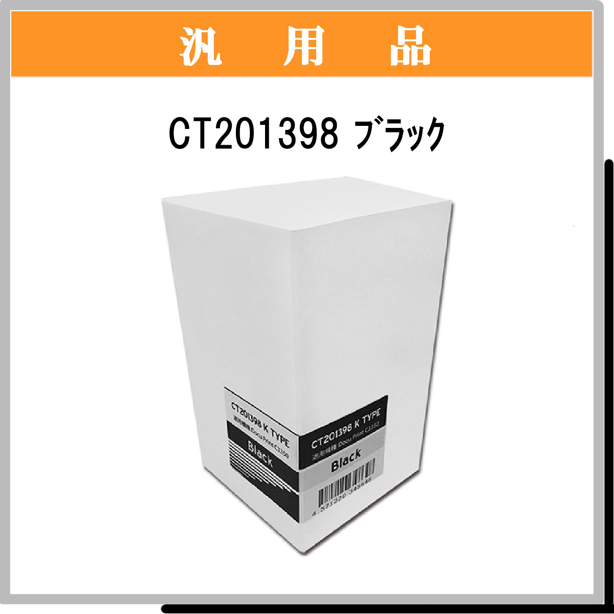 CT201398 汎用品 - ウインドウを閉じる