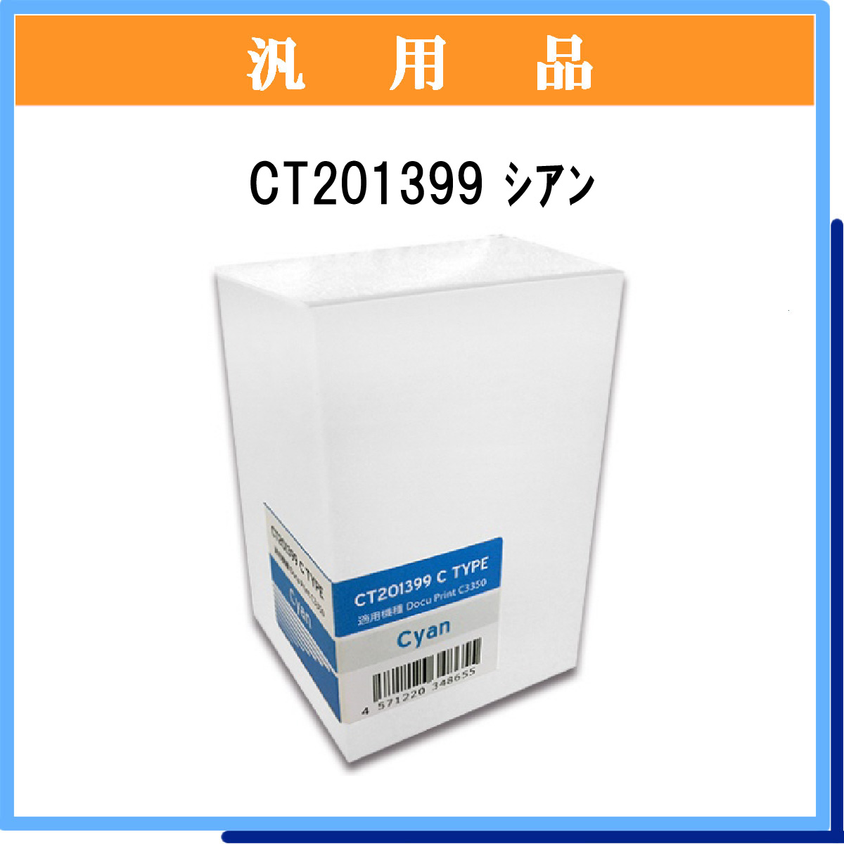 CT201399 汎用品 - ウインドウを閉じる