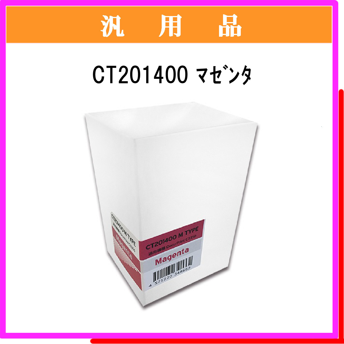 CT201400 汎用品 - ウインドウを閉じる