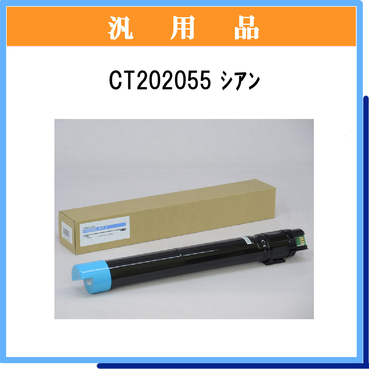 CT202055 汎用品 - ウインドウを閉じる