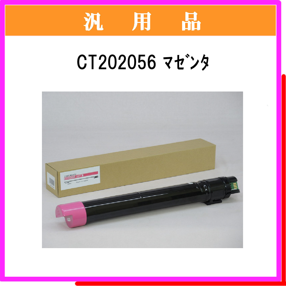 CT202056 汎用品 - ウインドウを閉じる