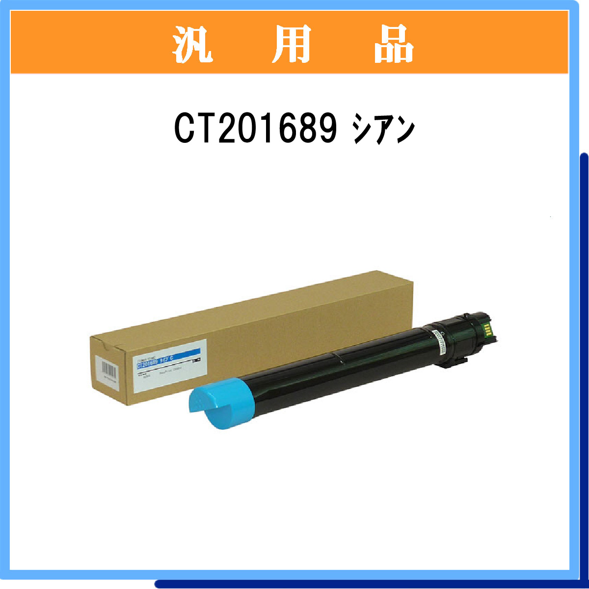 CT201689 汎用品 - ウインドウを閉じる