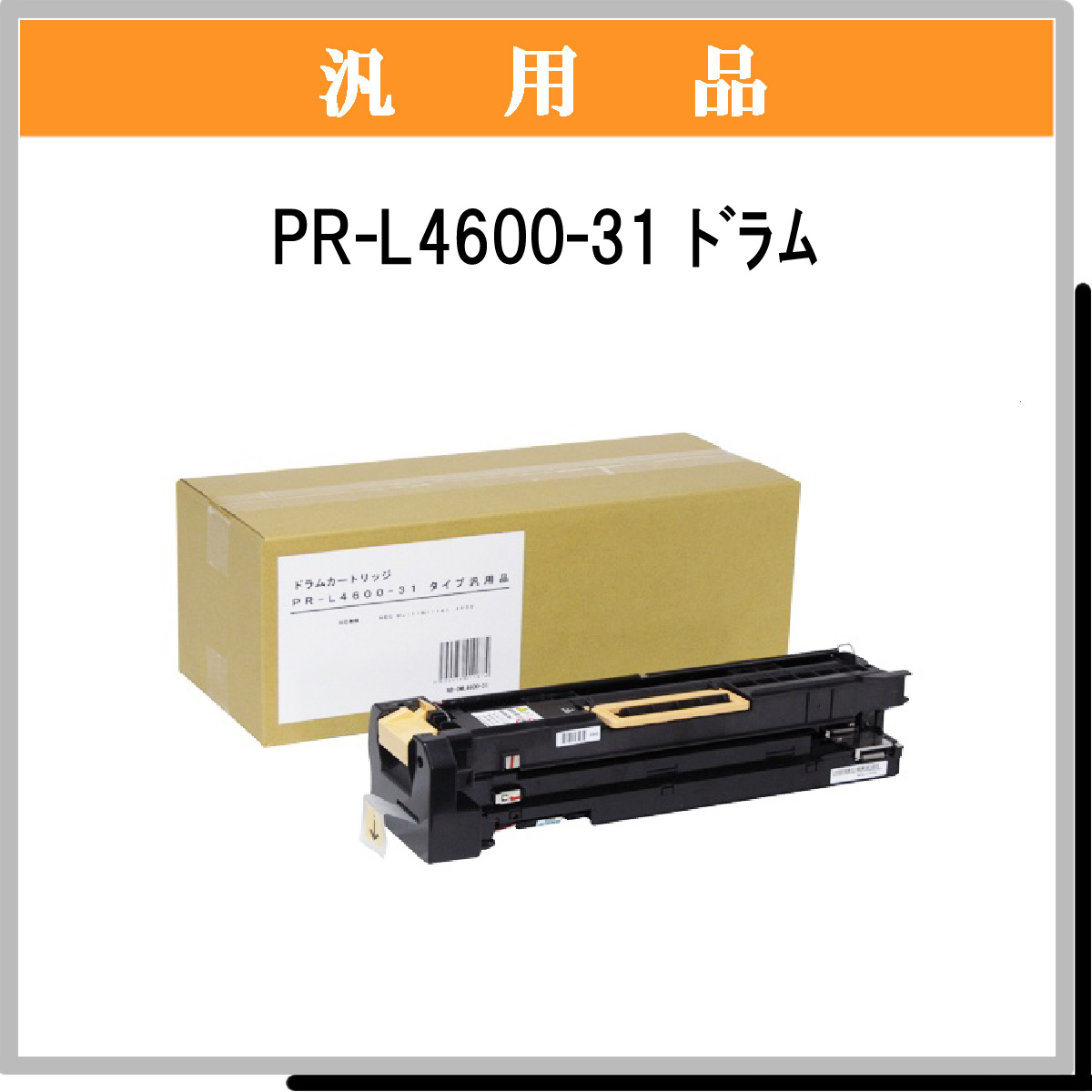 日時指定 NEC ドラムカートリッジ PR-L7200-31 1個 ds-2440920