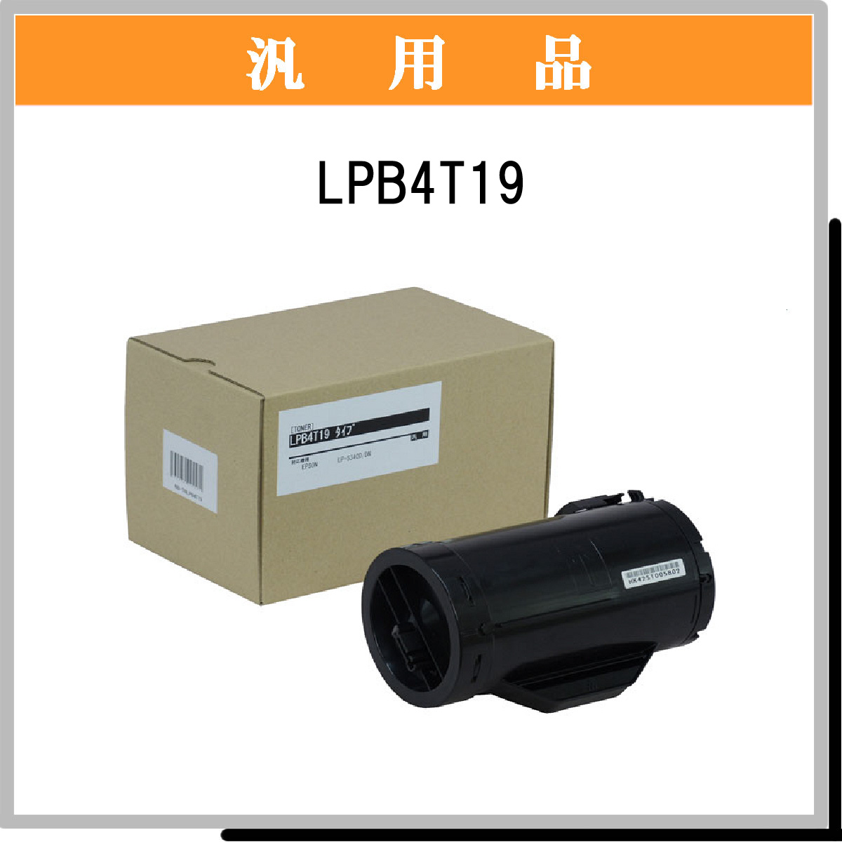 LPB4T19 汎用品 - ウインドウを閉じる