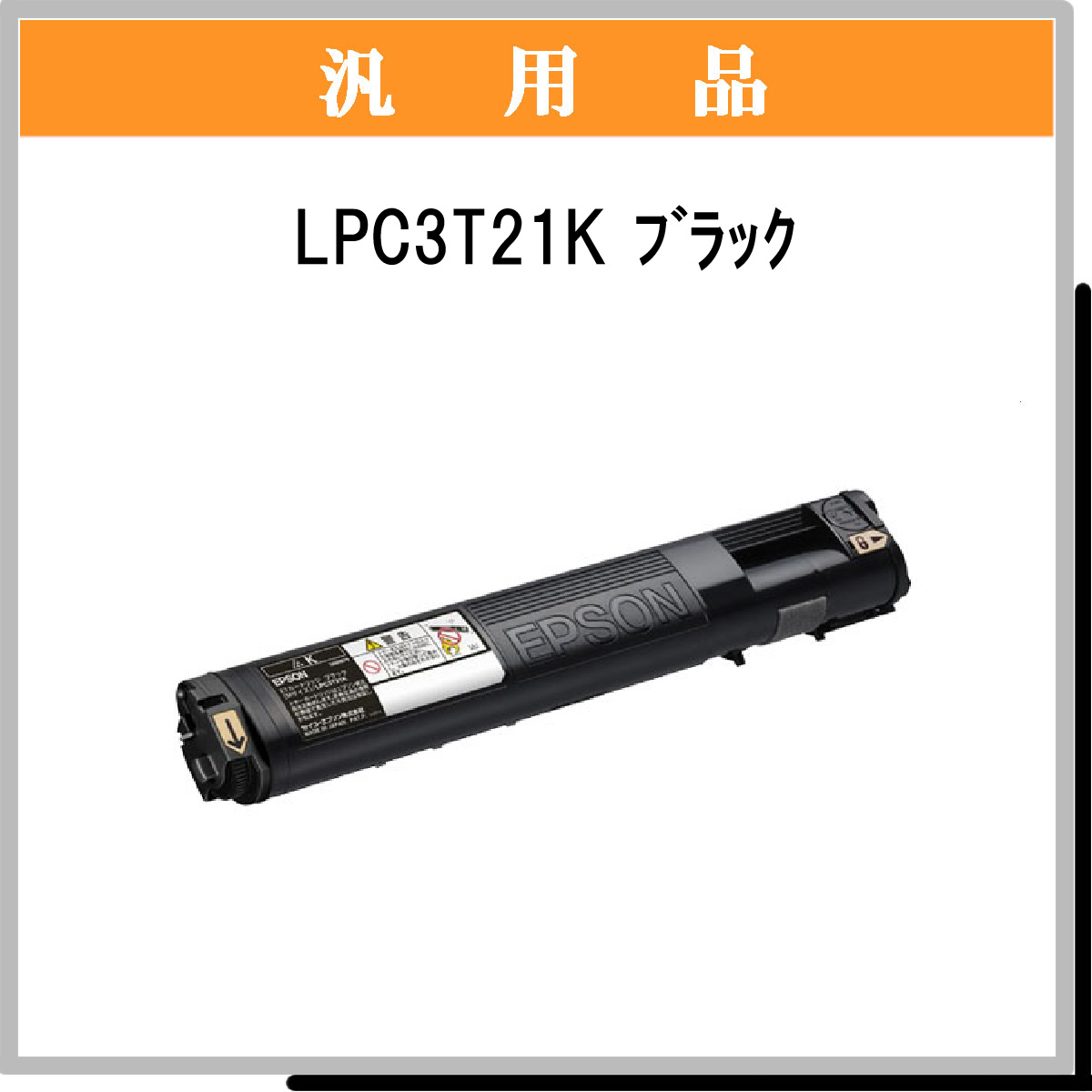 LPC3T21K 汎用品 - ウインドウを閉じる