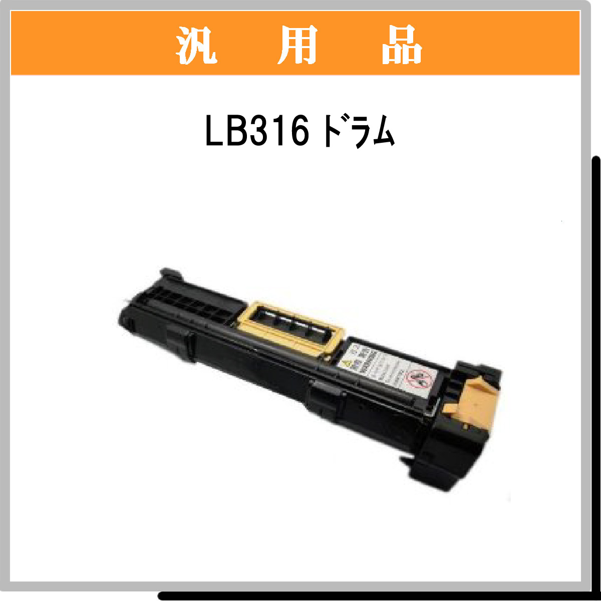 LB316 ﾄﾞﾗﾑ汎用 - ウインドウを閉じる