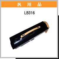 LB316 汎用品