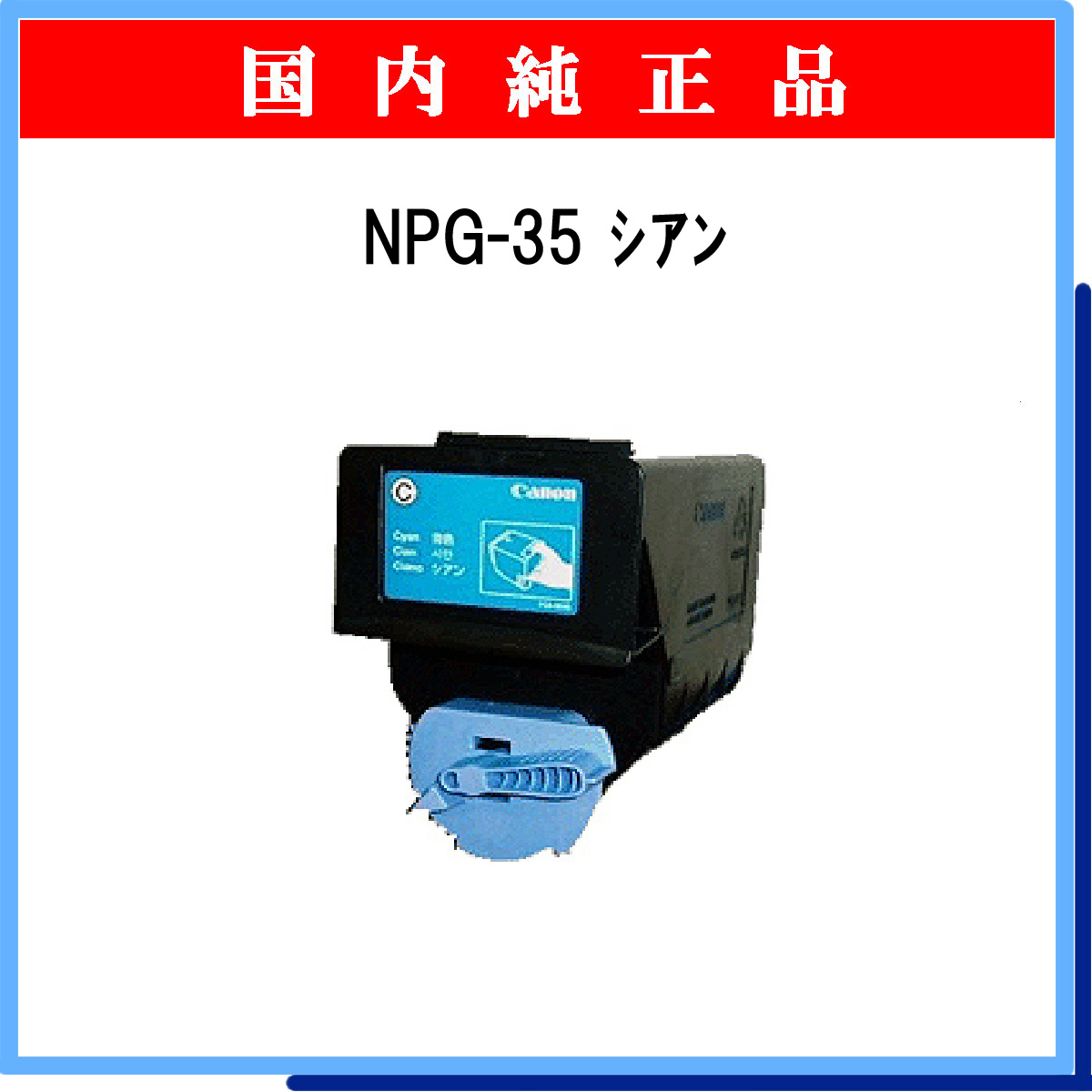 NPG-35 ｼｱﾝ 純正 - ウインドウを閉じる