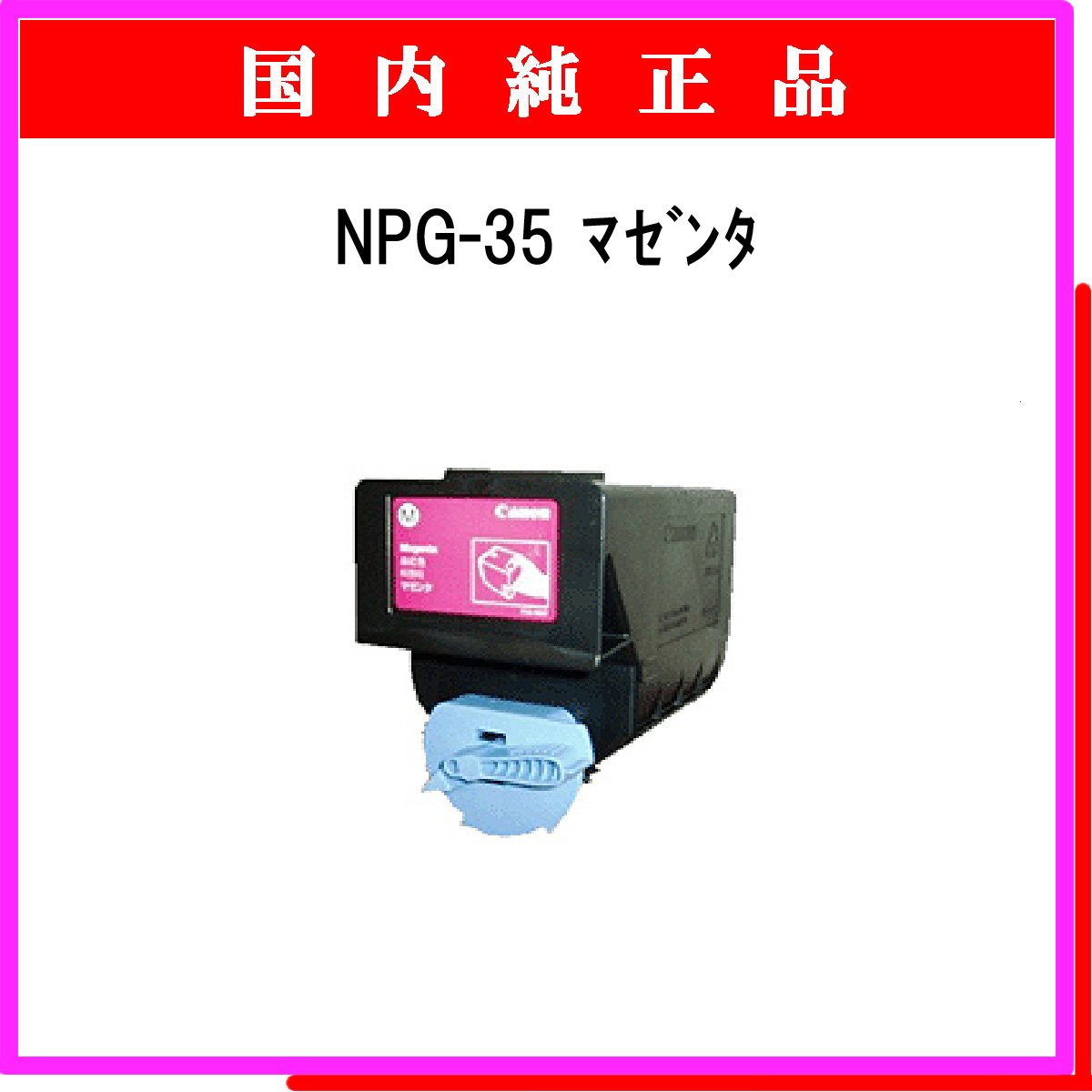 NPG-35 ﾏｾﾞﾝﾀ 純正