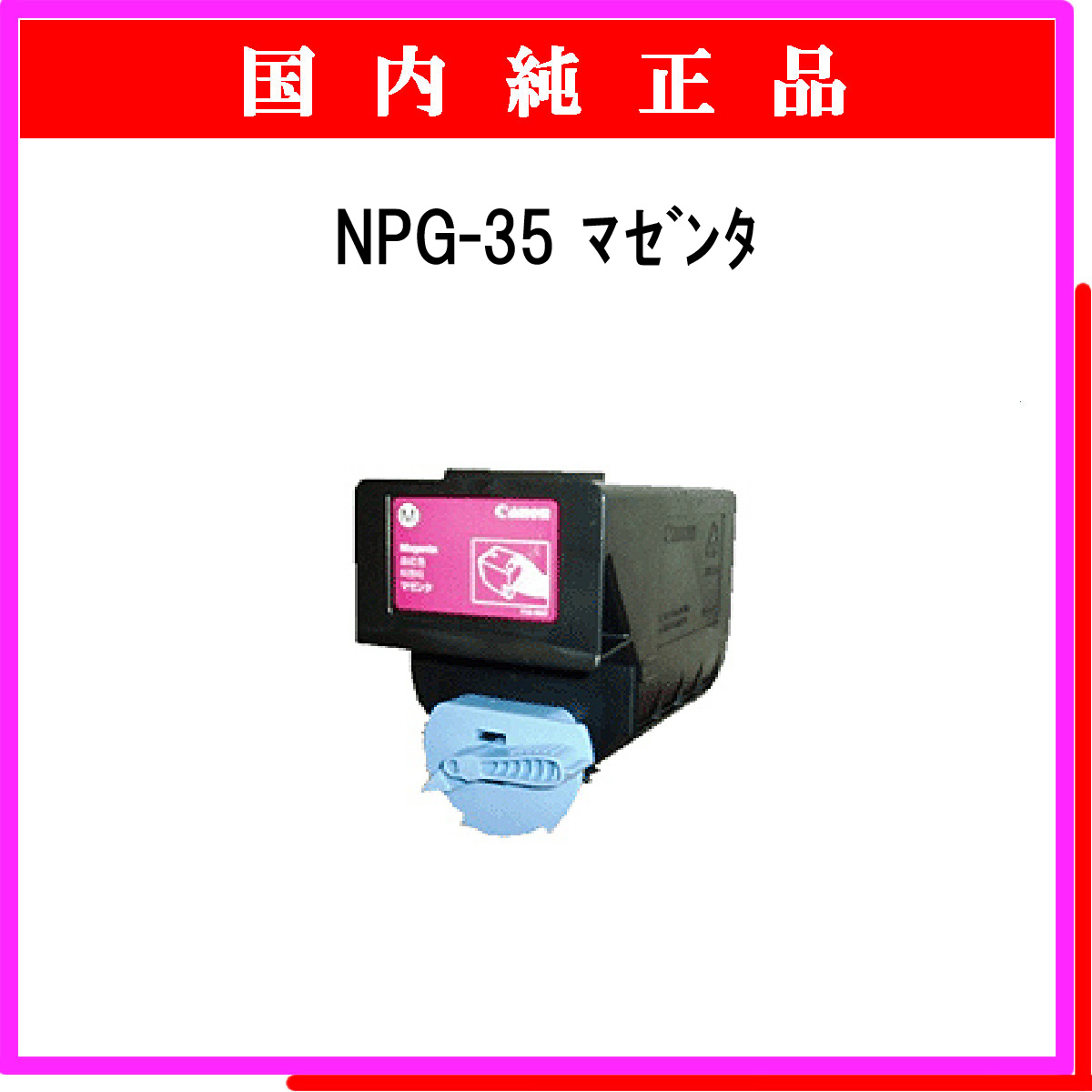 NPG-35 ﾏｾﾞﾝﾀ 純正 - ウインドウを閉じる