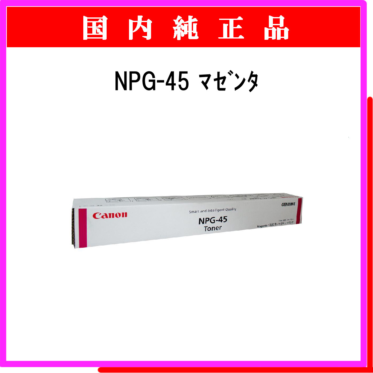 NPG-45 ﾏｾﾞﾝﾀ 純正