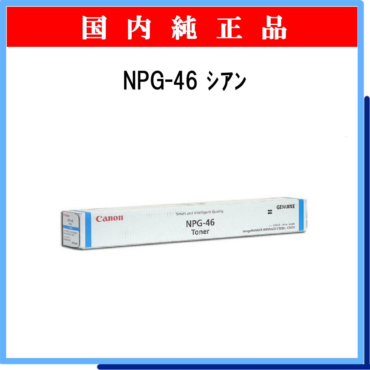 NPG-46 ｼｱﾝ 純正