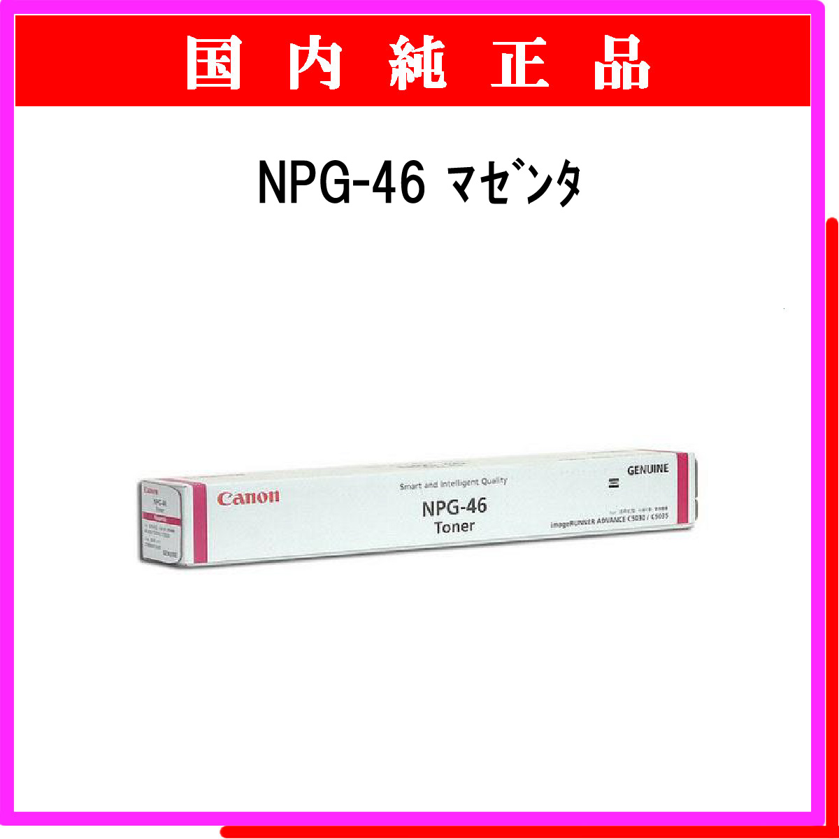 NPG-46 ﾏｾﾞﾝﾀ 純正
