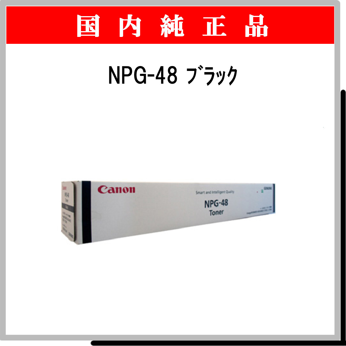 NPG-48 ﾌﾞﾗｯｸ 純正