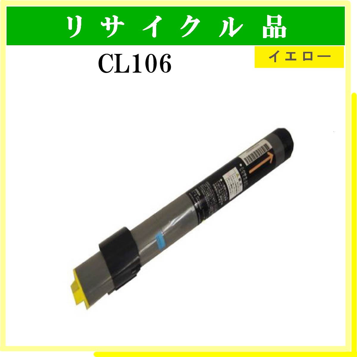 CL106 ｲｴﾛｰ - ウインドウを閉じる