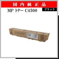 MP ﾄﾅｰ C4500 ﾌﾞﾗｯｸ 純正