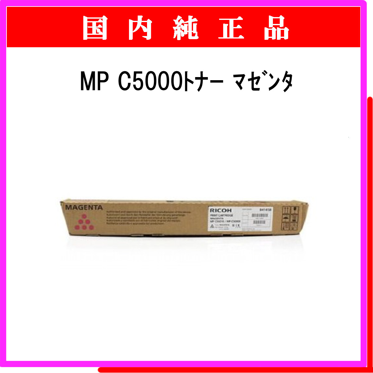 MP ﾄﾅｰ C5000 ﾏｾﾞﾝﾀ 純正 - ウインドウを閉じる