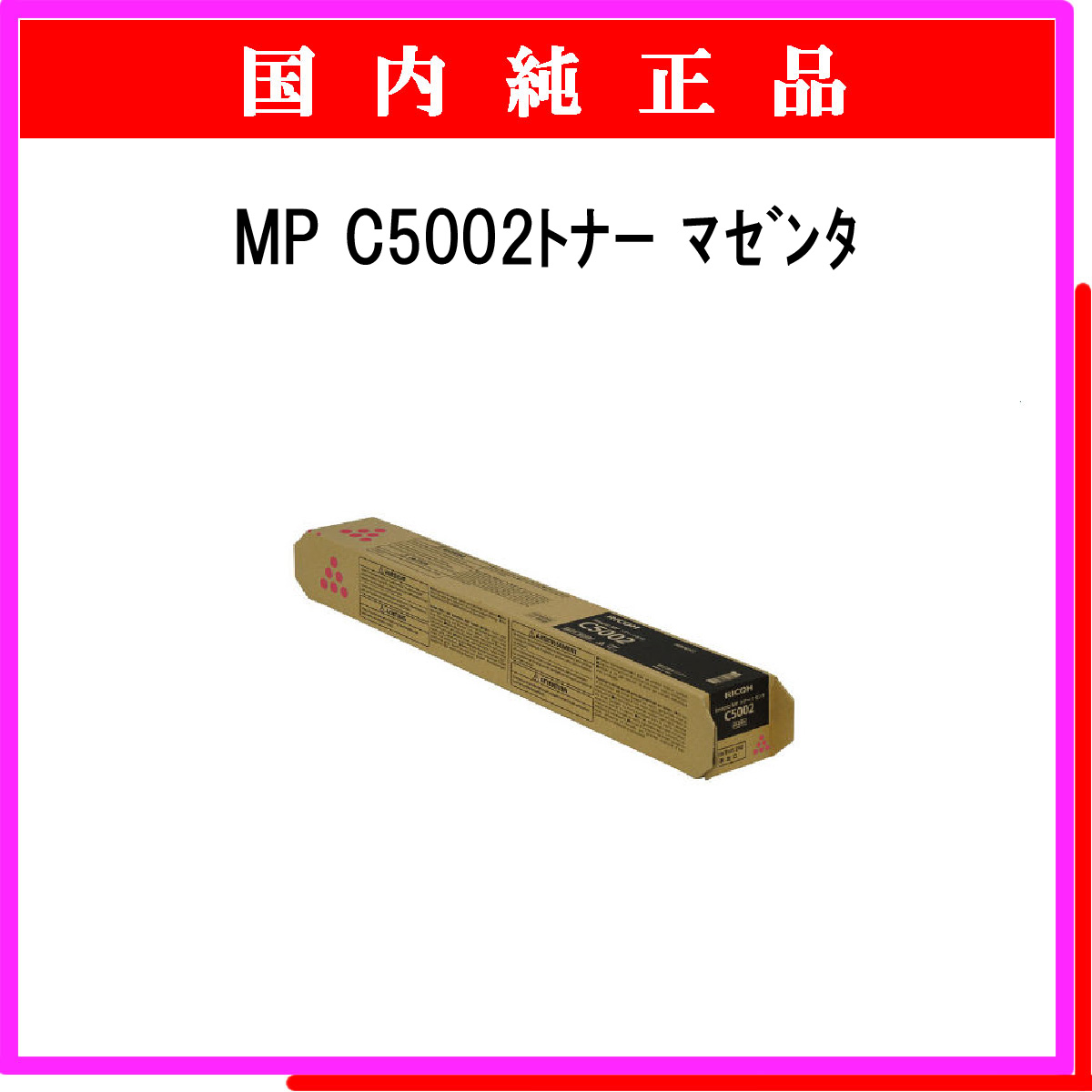 MP ﾄﾅｰ C5002 ﾏｾﾞﾝﾀ 純正 - ウインドウを閉じる