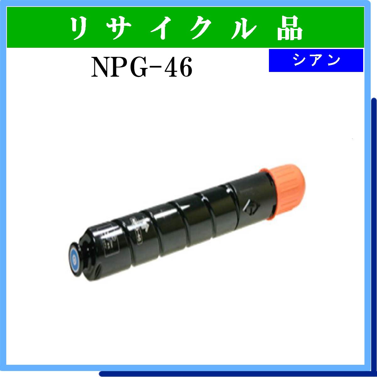 NPG-46 ｼｱﾝ