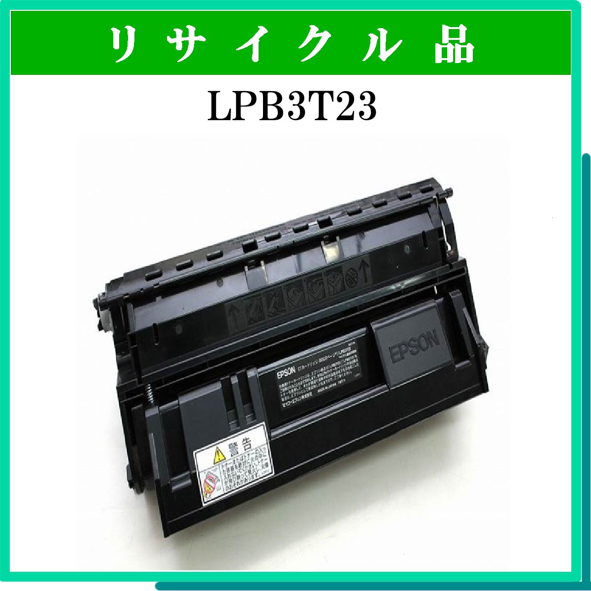 在庫超特価 エプソン LPB3T22V [LP-S4200/S3500シリーズ用 環境推進Vトナー] イートレンドPayPayモール店 通販  PayPayモール