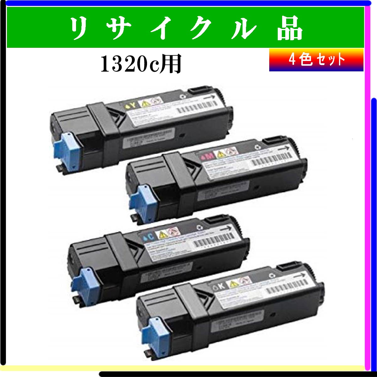 1320c用 (4色ｾｯﾄ)