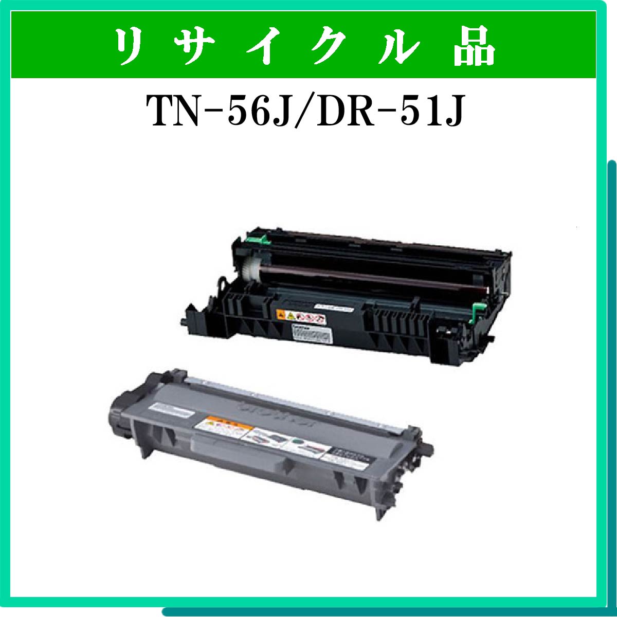 TN-56J/DR-51Jｾｯﾄ - ウインドウを閉じる