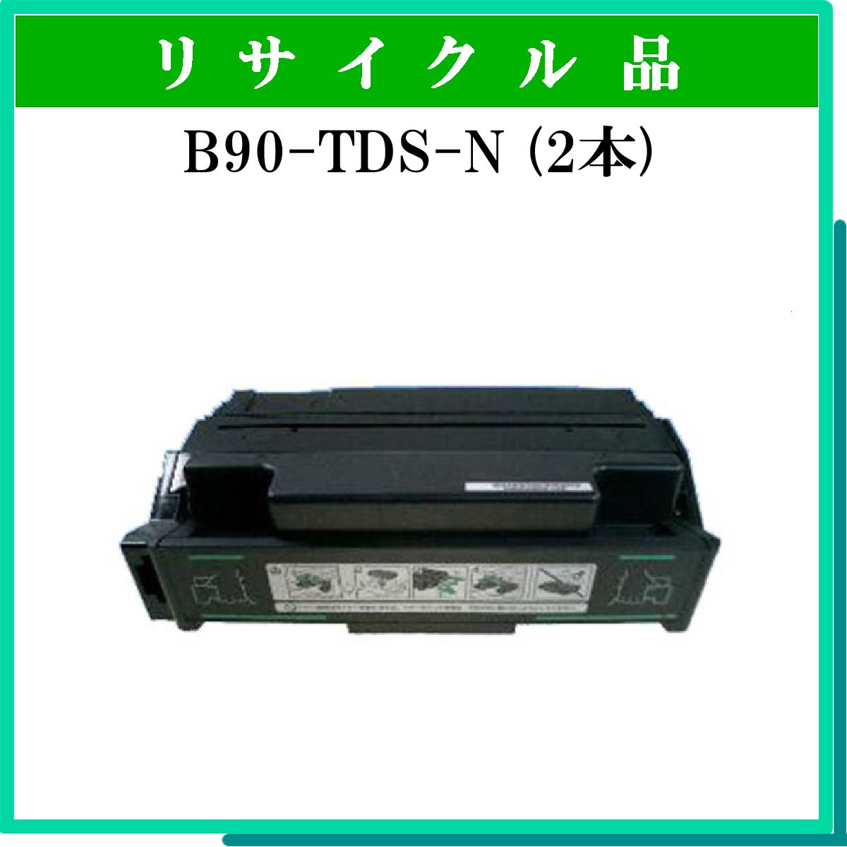 B90-TDS-N (2本ｾｯﾄ)
