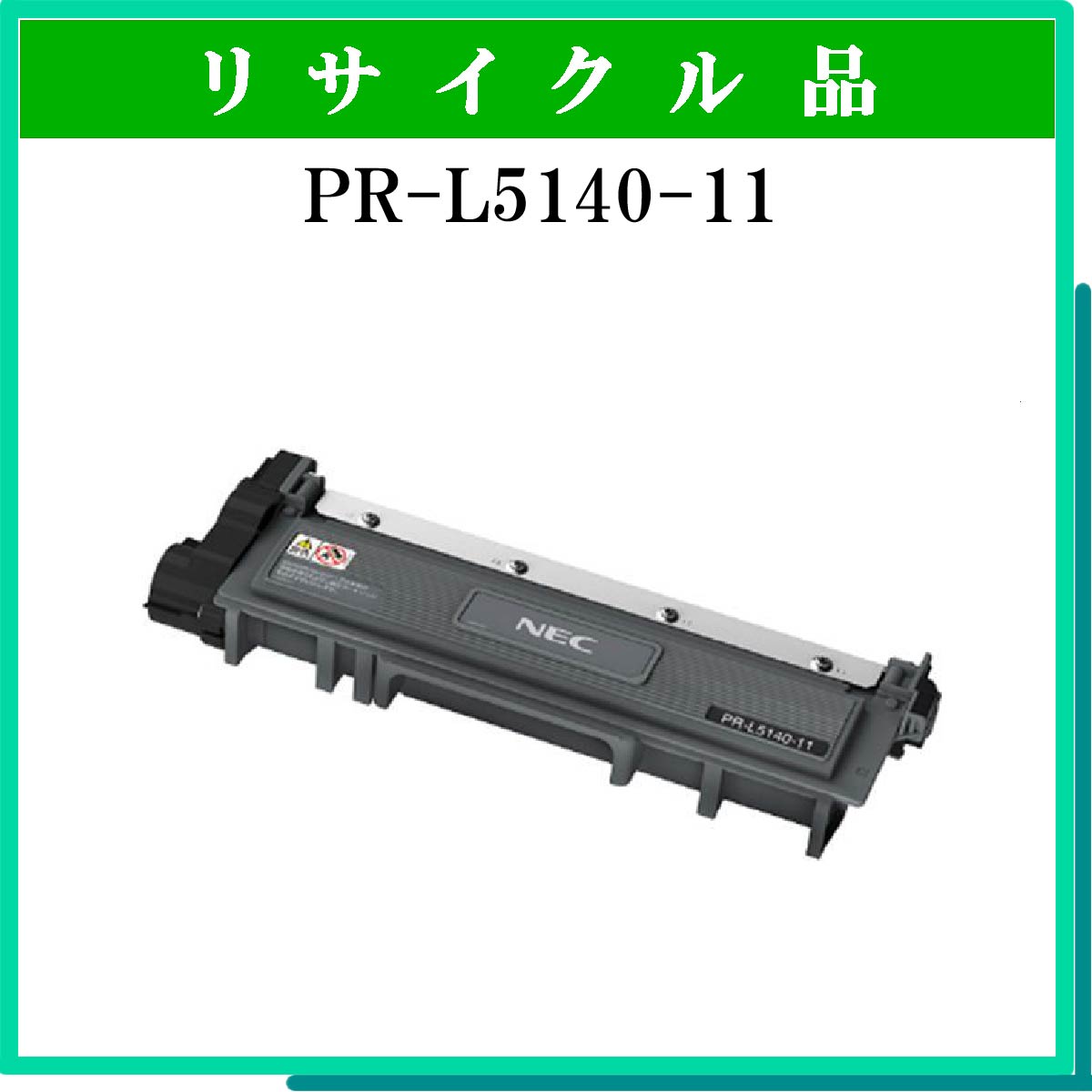 PR-L5140-11 - ウインドウを閉じる