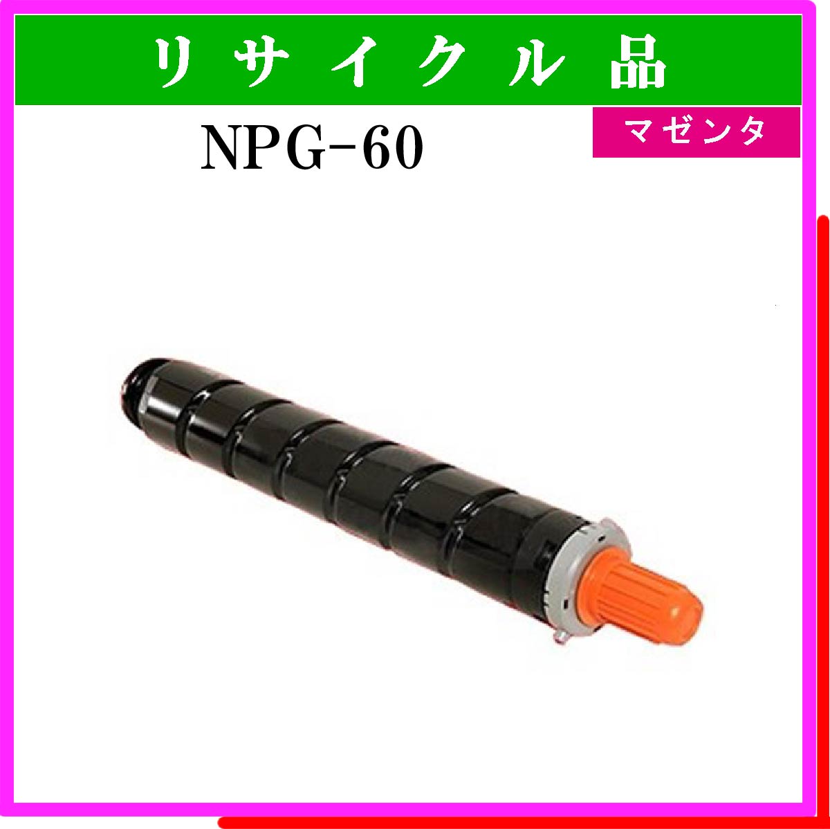NPG-60 ﾏｾﾞﾝﾀ