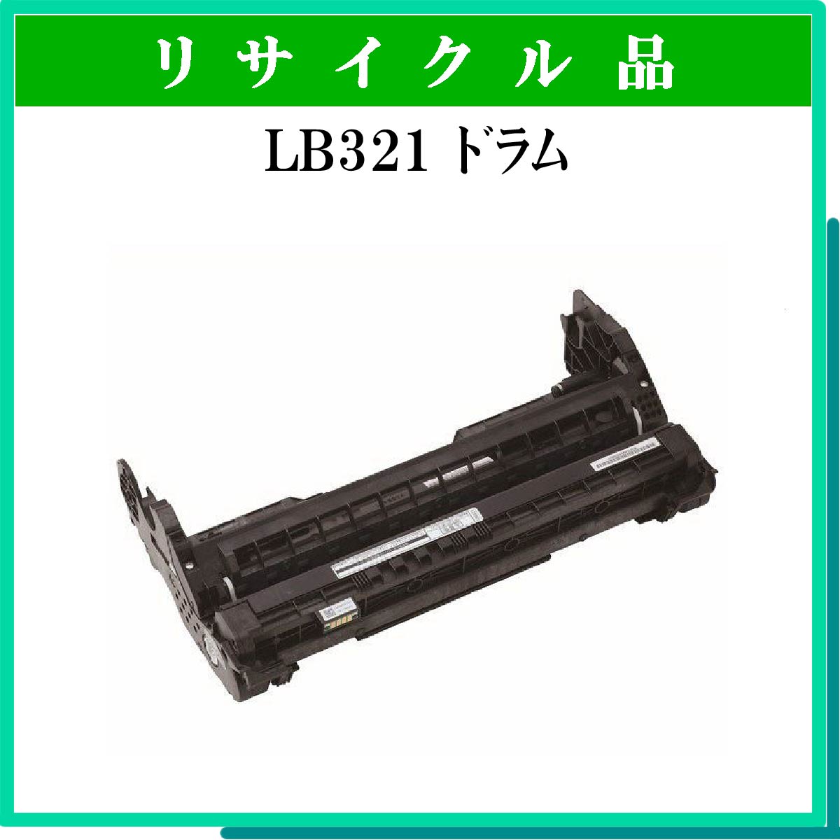 LB321 ﾄﾞﾗﾑ