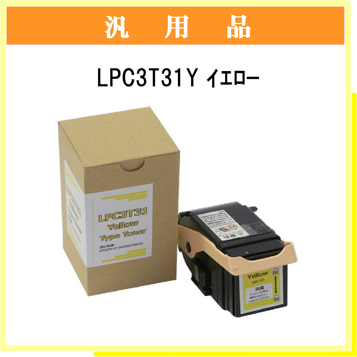 LPC3T31Y 汎用品