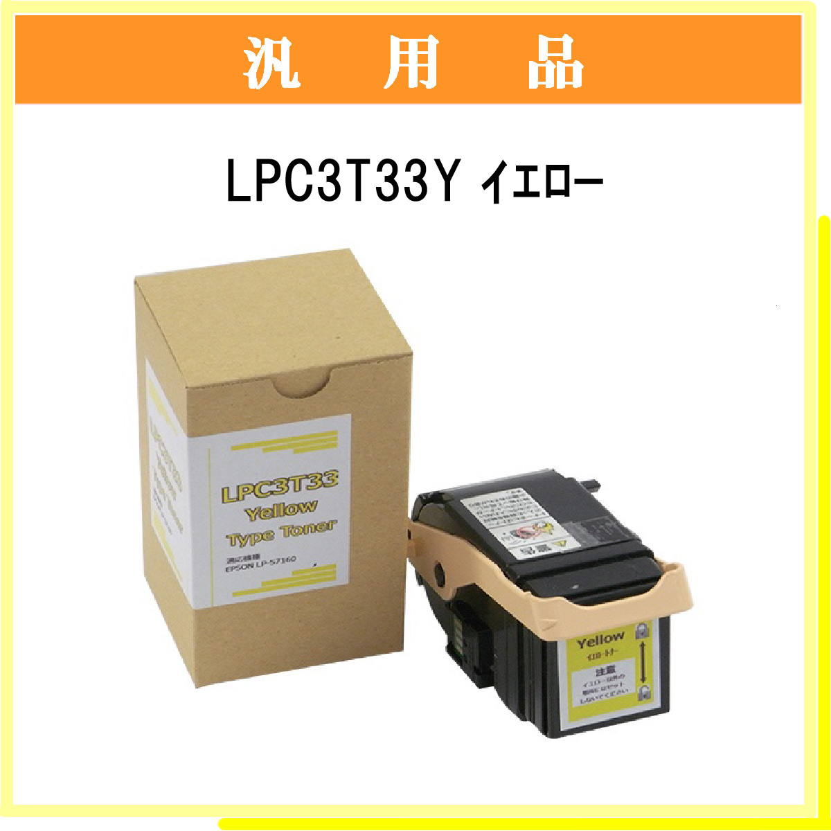 LPC3T33Y 汎用品