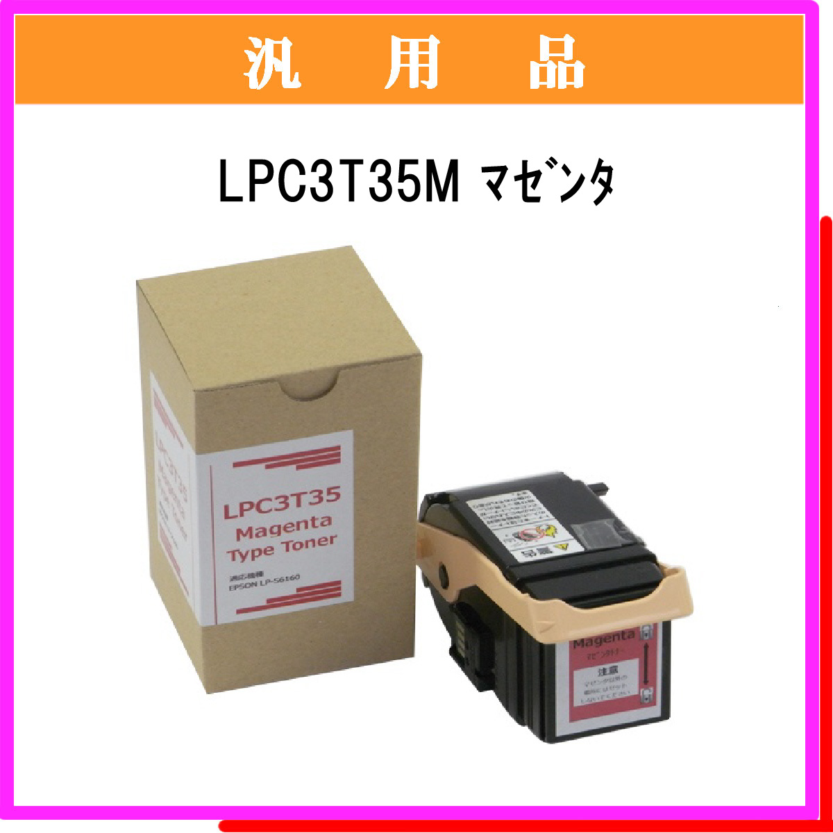 LPC3T35M 汎用品
