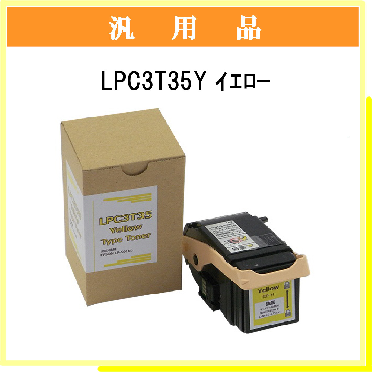 LPC3T35Y 汎用品