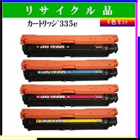 ｶｰﾄﾘｯｼﾞ335e (4色ｾｯﾄ)