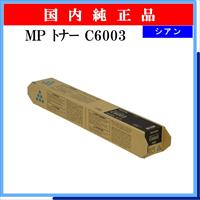 MP ﾄﾅｰ C6003 ｼｱﾝ 純正 - ウインドウを閉じる