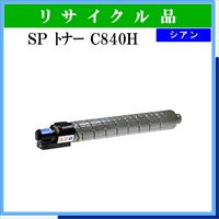 SP ﾄﾅｰ C840H ｼｱﾝ