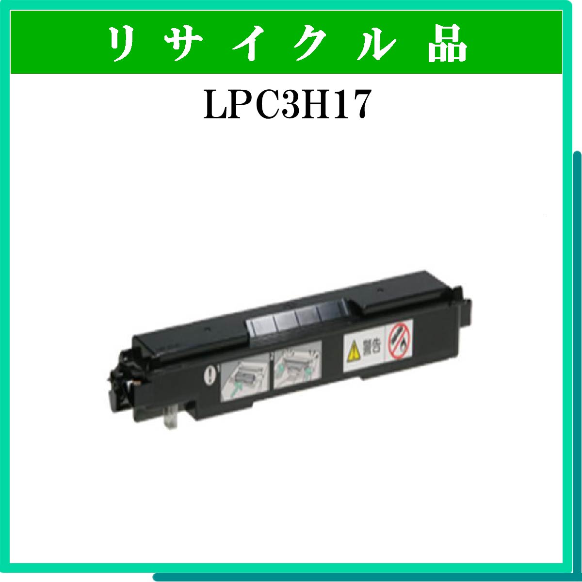 LPC3H17 廃ﾄﾅｰBOX - ウインドウを閉じる