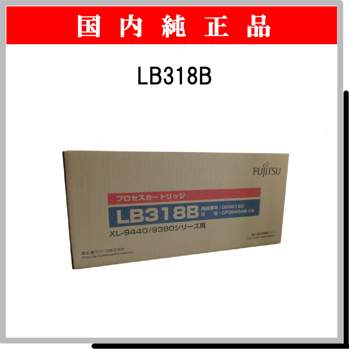 LB318B 純正