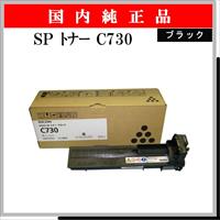 SP ﾄﾅｰ C730 ﾌﾞﾗｯｸ 純正