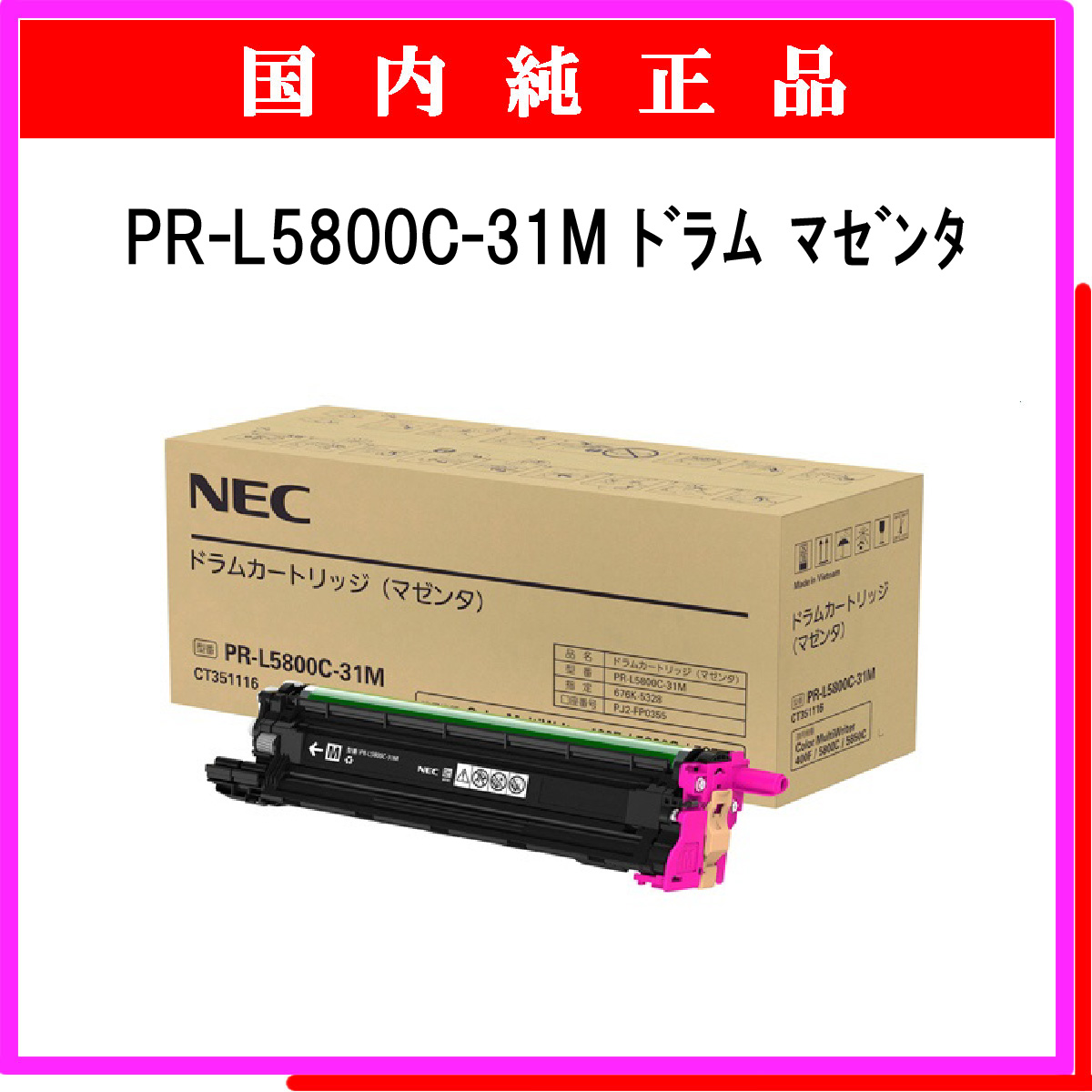 PR-L5800C-31M 純正