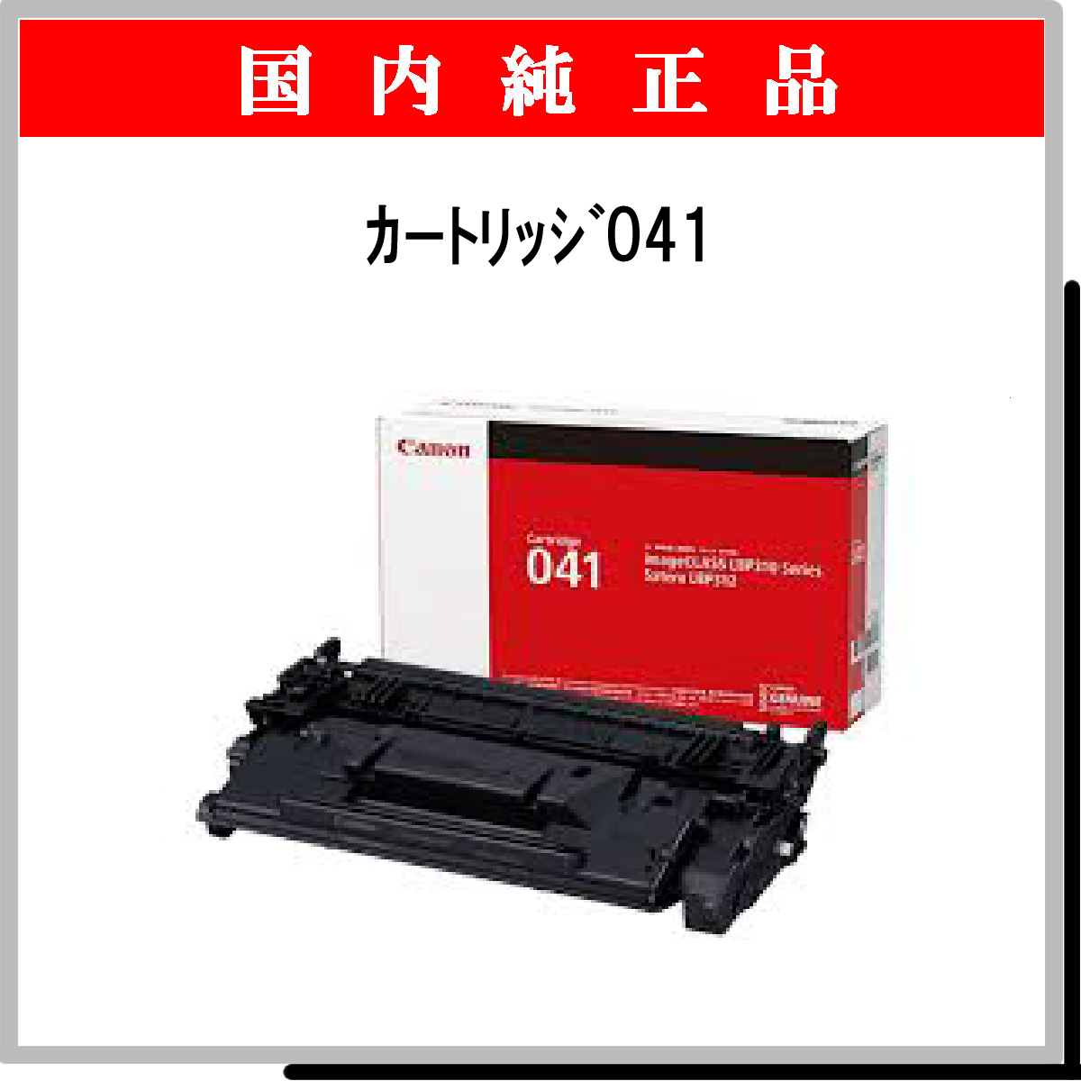 ｶｰﾄﾘｯｼﾞ041 純正 - ウインドウを閉じる