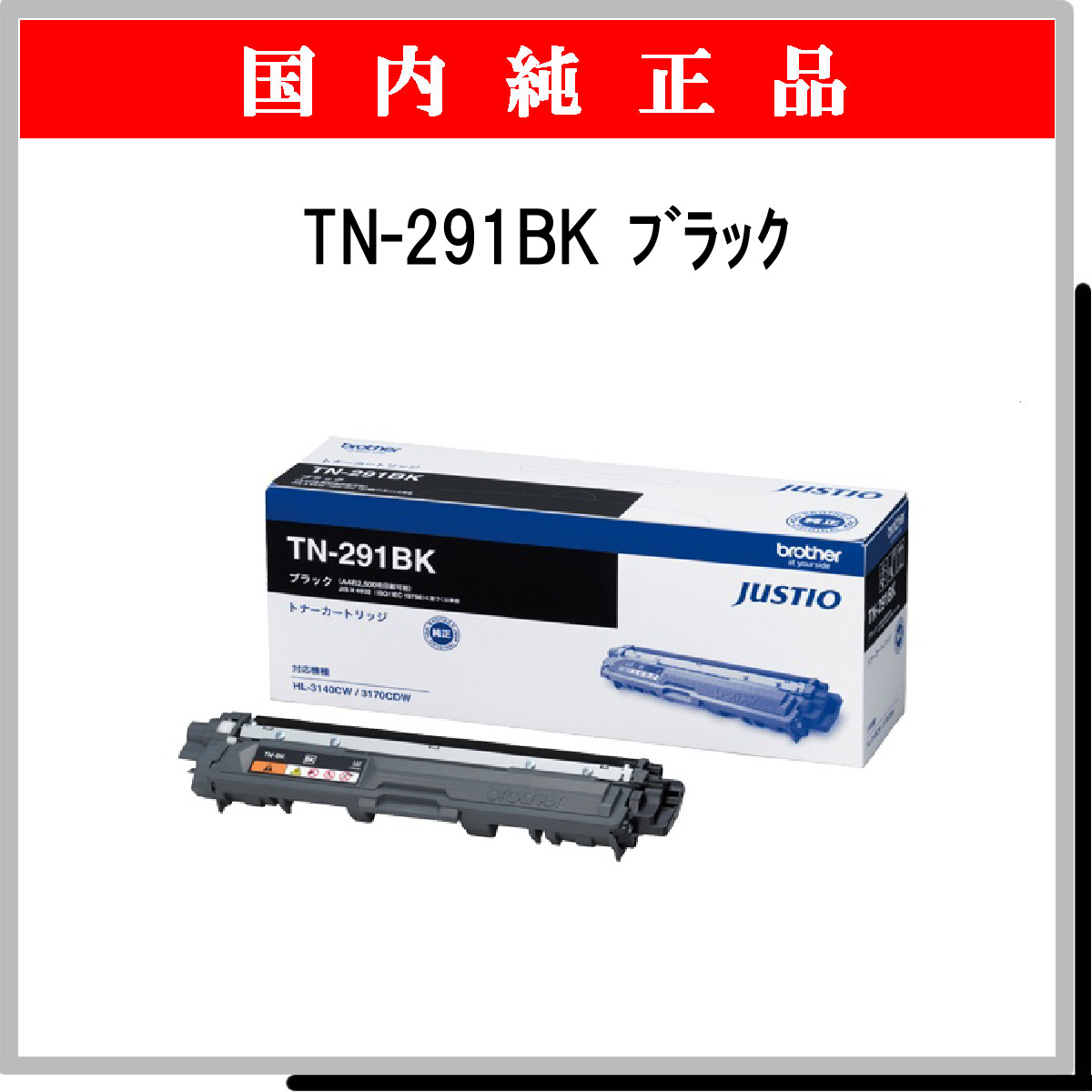 TN-291BK 純正 - ウインドウを閉じる